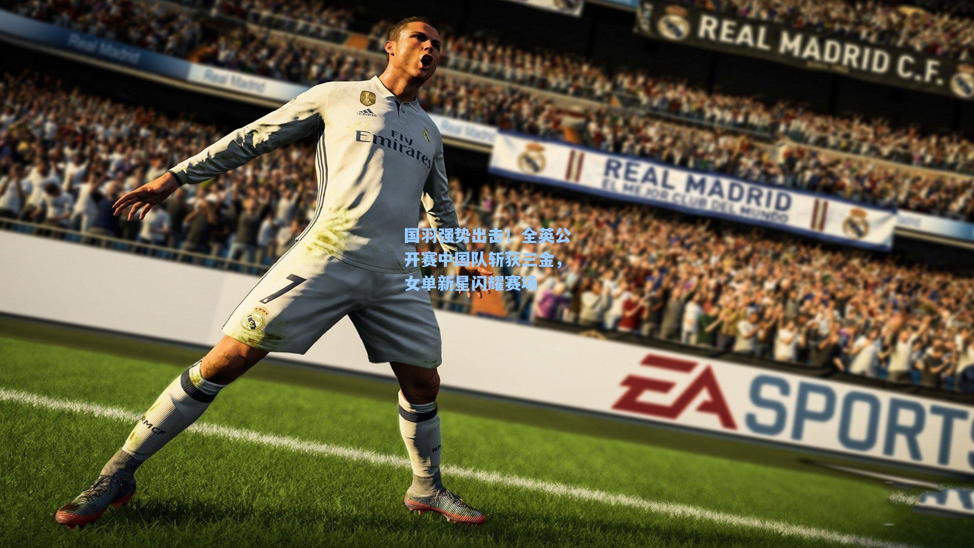 国羽强势出击！全英公开赛中国队斩获三金，女单新星闪耀赛场