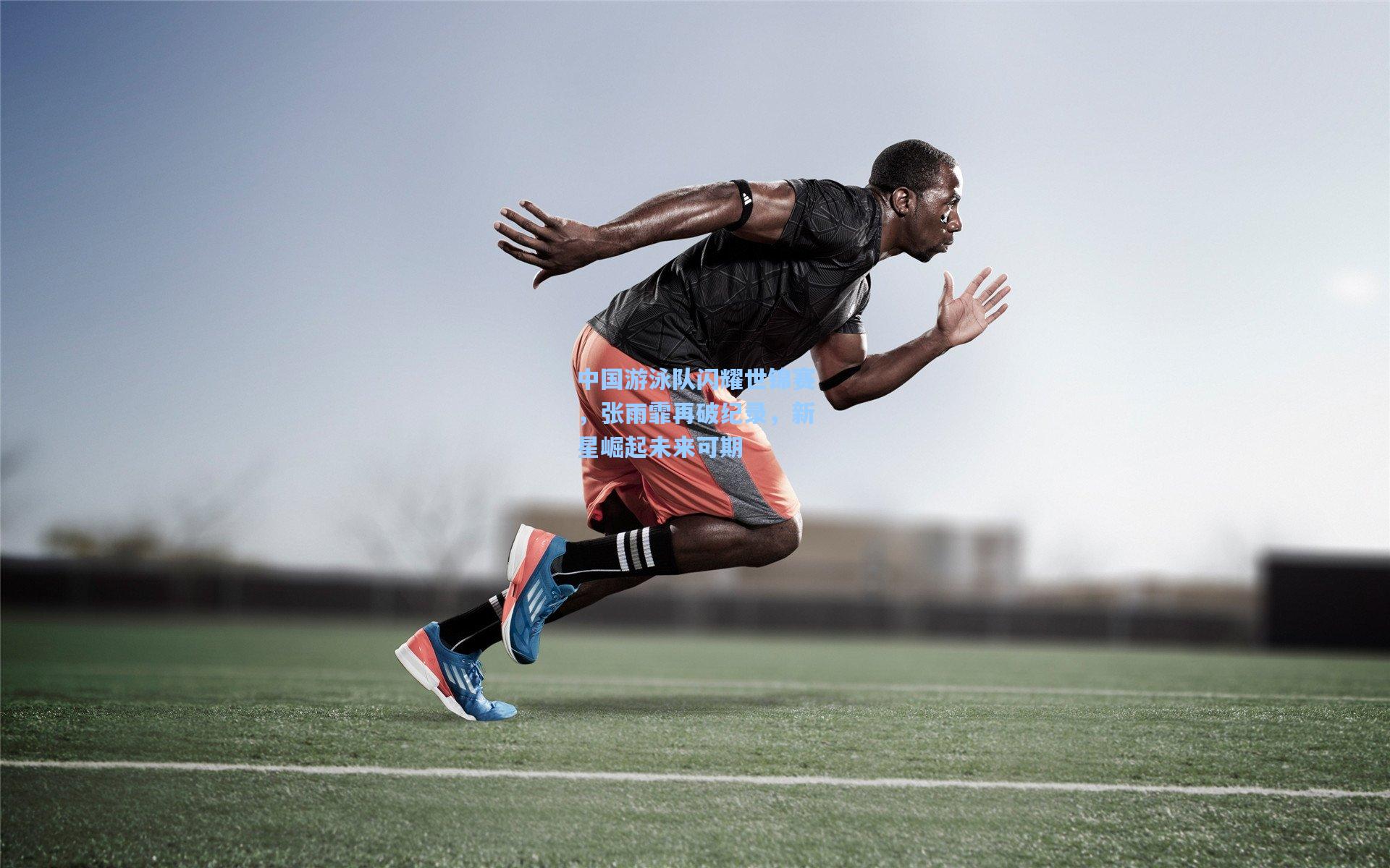 中国游泳队闪耀世锦赛，张雨霏再破纪录，新星崛起未来可期