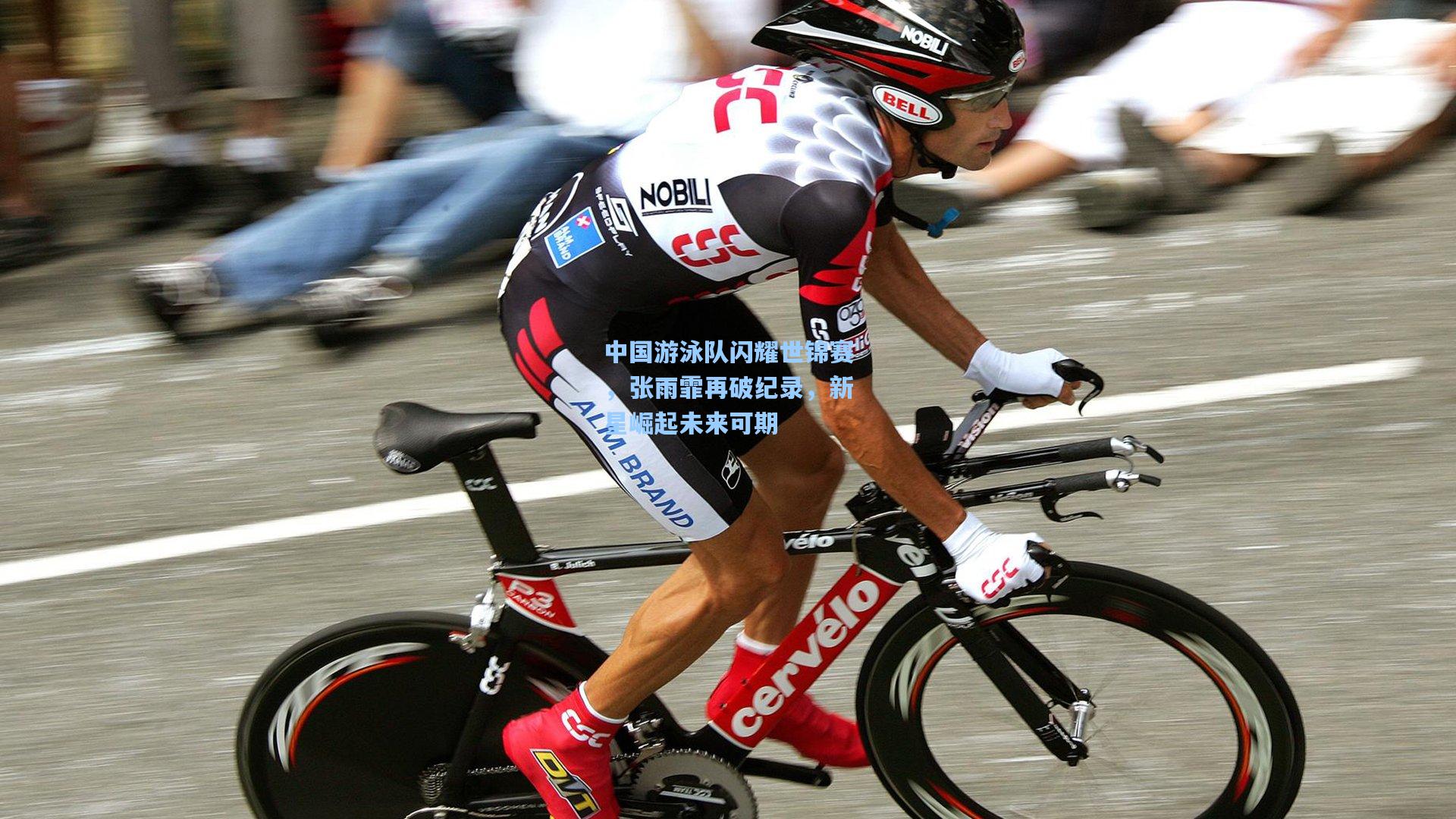 中国游泳队闪耀世锦赛，张雨霏再破纪录，新星崛起未来可期