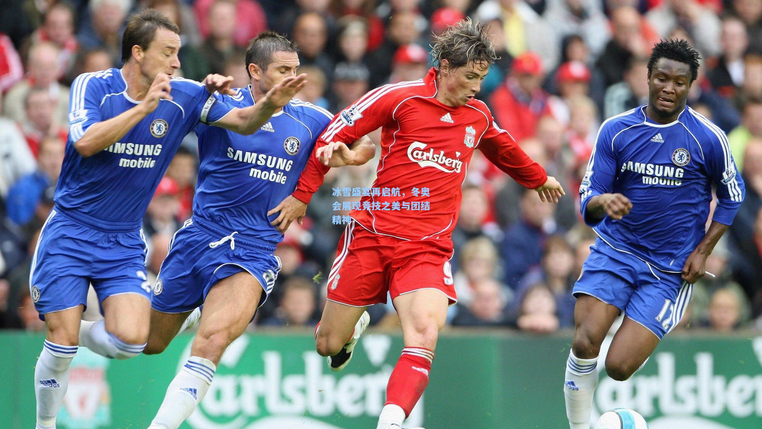 冰雪盛宴再启航,冬奥会展现竞技之美与团结精神