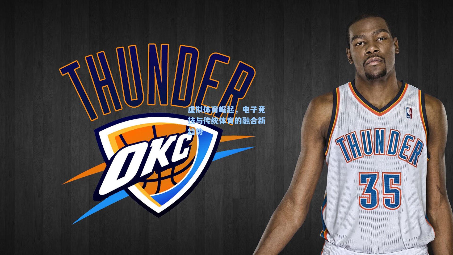 虚拟体育崛起，电子竞技与传统体育的融合新趋势